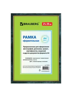 Рамка 21х30 см, пластик, багет 15 мм, BRAUBERG 