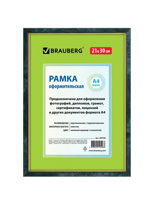 Рамка 21х30 см, пластик, багет 15 мм, BRAUBERG 