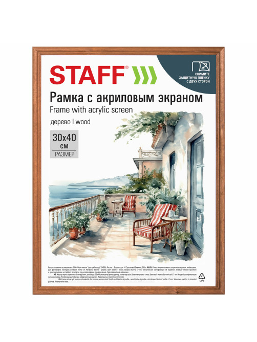 Рамка 30х40 см небьющаяся, КОМПЛЕКТ 2 штуки, багет 17 мм, дерево, STAFF 