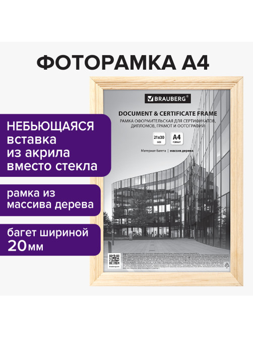 Рамка 21х30 см, дерево, багет 20 мм, BRAUBERG 