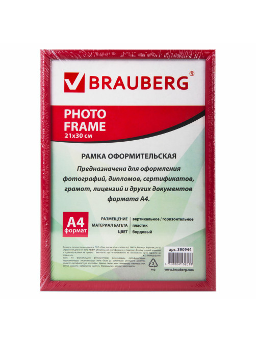 Рамка 21х30 см, пластик, багет 12 мм, BRAUBERG 