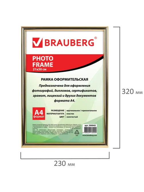 Рамка 21х30 см, пластик, багет 12 мм, BRAUBERG 