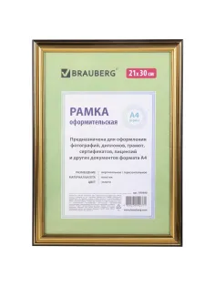 Рамка 21х30 см небьющаяся, пластик, багет 20 мм, BRAUBERG 