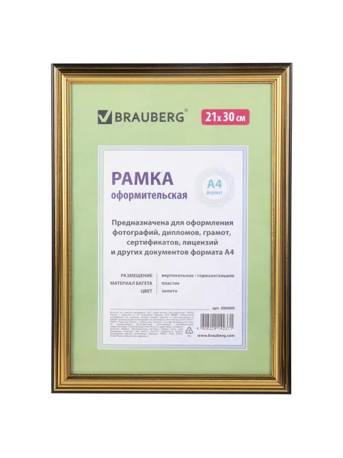 Рамка 21х30 см небьющаяся, пластик, багет 20 мм, BRAUBERG 