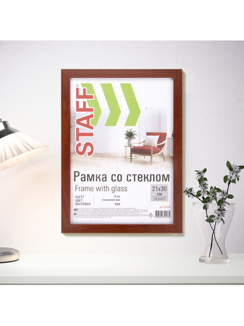 Рамка 21х30 см 