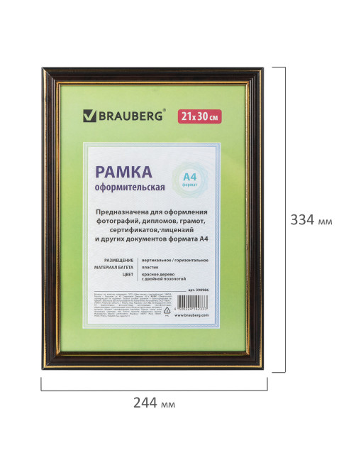 Рамка 21х30 см небьющаяся, пластик, багет 20 мм, BRAUBERG 
