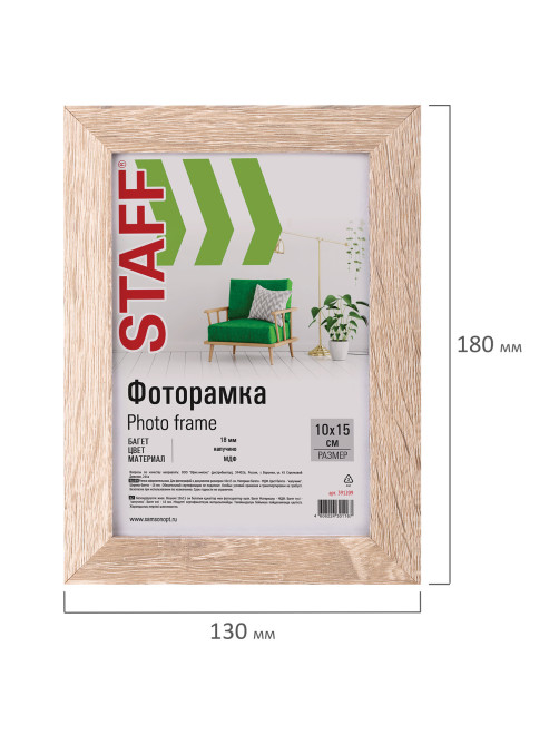 Рамка 10х15 см, небьющаяся, STAFF 