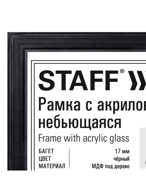 Рамка 21х30 см небьющаяся, КОМПЛЕКТ 3 шт., багет 17 мм МДФ, STAFF 