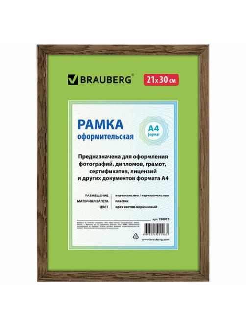 Рамка 21х30 см, пластик, багет 15 мм, BRAUBERG 