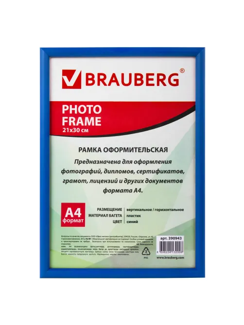 Рамка 21х30 см, пластик, багет 12 мм, BRAUBERG 