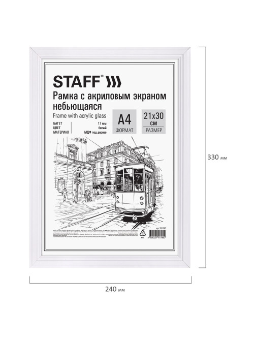 Рамка 21х30 см небьющаяся, КОМПЛЕКТ 3 шт., багет 17 мм МДФ, STAFF 