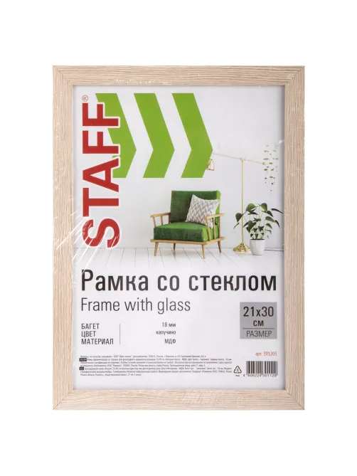 Рамка 21х30 см 