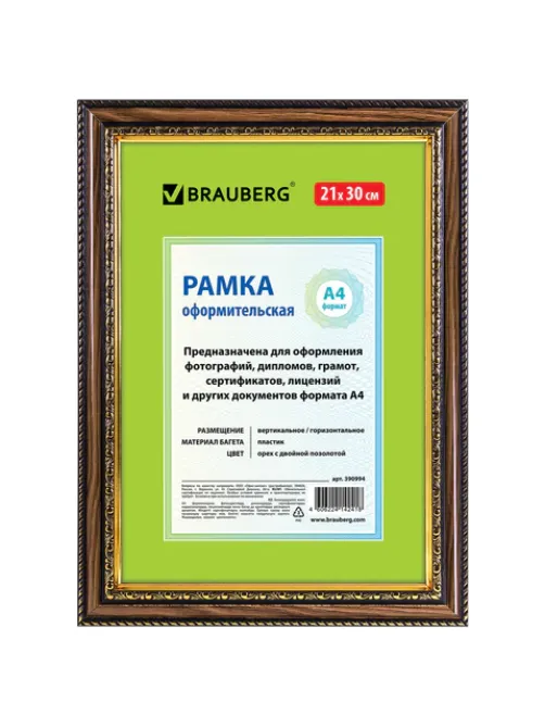 Рамка 21х30 см, пластик, багет 30 мм, BRAUBERG 