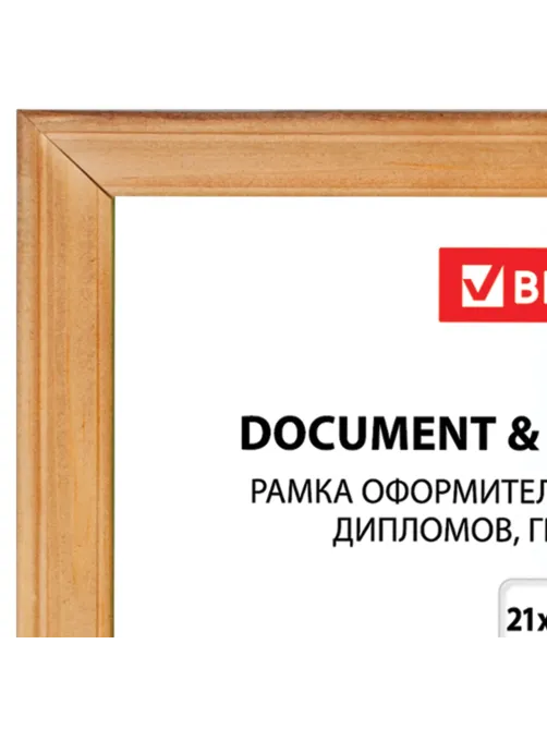 Рамка 21х30 см, дерево, багет 18 мм, BRAUBERG 