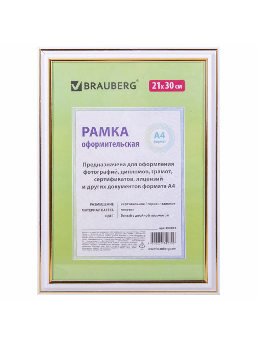 Рамка 21х30 см небьющаяся, пластик, багет 20 мм, BRAUBERG 