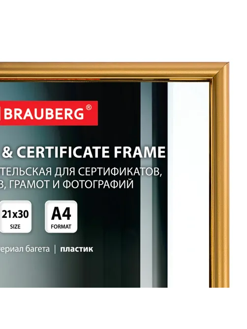 Рамка 21х30 см со стеклом, багет 14 мм пластик, BRAUBERG 