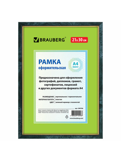 Рамка 21х30 см, пластик, багет 15 мм, BRAUBERG 