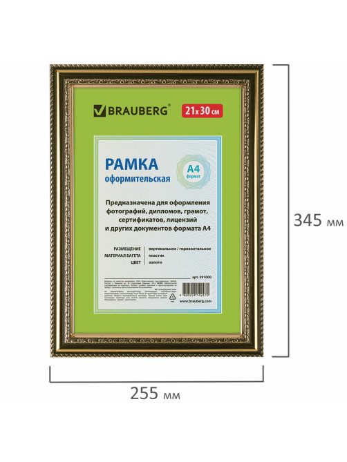 Рамка 21х30 см небьющаяся, пластик, багет 30 мм, BRAUBERG 