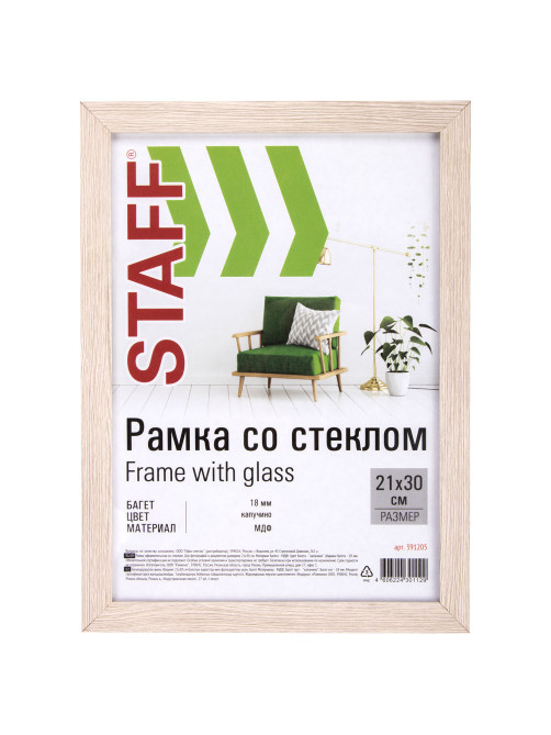 Рамка 21х30 см 