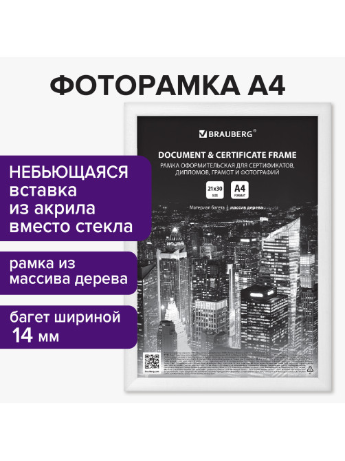 Рамка 21х30 см, дерево, багет 14 мм, BRAUBERG 