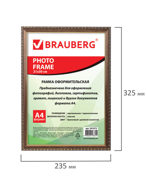 Рамка 21х30 см, пластик, багет 16 мм, BRAUBERG 