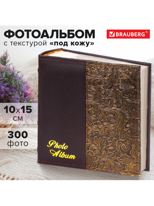 Фотоальбом BRAUBERG на 300 фото 10х15 см, под кожу, бумажные страницы, бокс, коричневый + золото, 391118