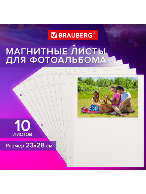 Листы для фотоальбома магнитные 23х28 см, КОМПЛЕКТ 10 шт., BRAUBERG, 391312