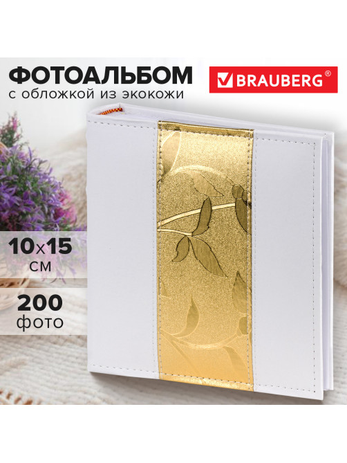 Фотоальбом BRAUBERG на 200 фото 10х15 см, под кожу, бумажные страницы, бокс, бело-золотистый, 391112