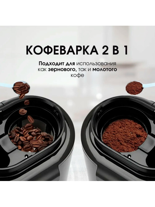 Кофеварка капельная с кофемолкой BQ (БИ-КЬЮ) CM7001, 600 Вт, объем 0,6 л, поддержание температуры, 86199509