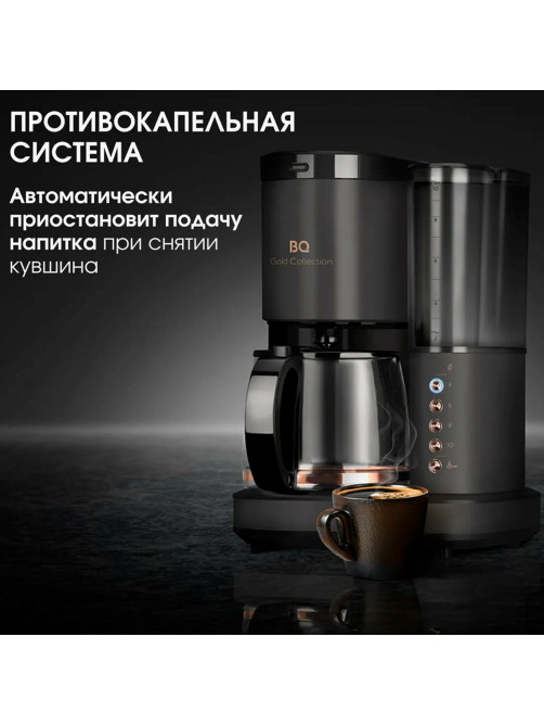 Кофеварка капельная с кофемолкой BQ (БИ-КЬЮ) CM7002, 800 Вт, объем 1,25 л, поддержание температуры, 86199516