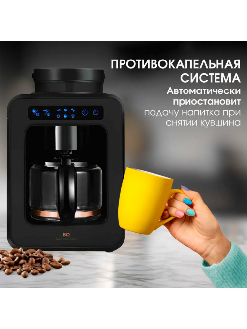 Кофеварка капельная с кофемолкой BQ (БИ-КЬЮ) CM7000, 600 Вт, объем 0,6 л, поддержание температуры, 86199513