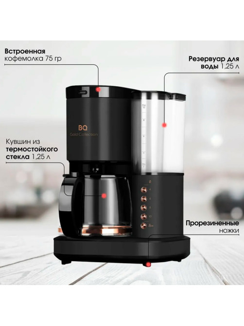 Кофеварка капельная с кофемолкой BQ (БИ-КЬЮ) CM7002, 800 Вт, объем 1,25 л, поддержание температуры, 86199516