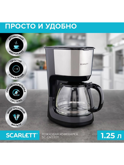 Кофеварка капельная SCARLETT SC-CM33011, 750 Вт, объем 1,25 л, подогрев, пластик, черный
