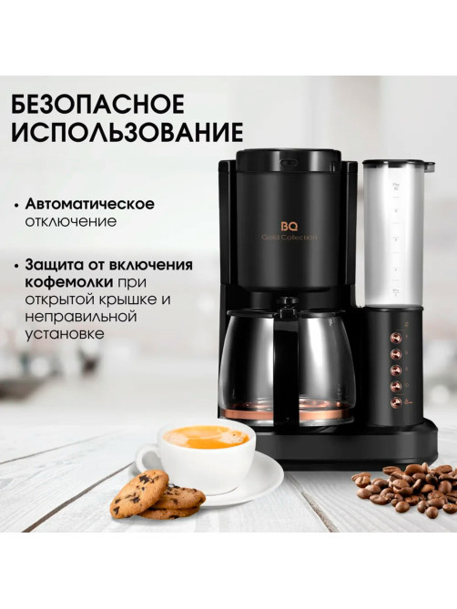 Кофеварка капельная с кофемолкой BQ (БИ-КЬЮ) CM7002, 800 Вт, объем 1,25 л, поддержание температуры, 86199516