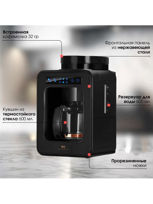 Кофеварка капельная с кофемолкой BQ (БИ-КЬЮ) CM7000, 600 Вт, объем 0,6 л, поддержание температуры, 86199513