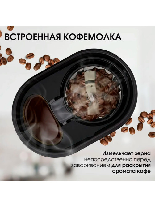 Кофеварка капельная с кофемолкой BQ (БИ-КЬЮ) CM7001, 600 Вт, объем 0,6 л, поддержание температуры, 86199509