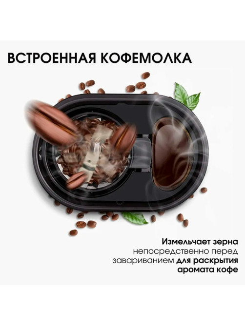Кофеварка капельная с кофемолкой BQ (БИ-КЬЮ) CM7000, 600 Вт, объем 0,6 л, поддержание температуры, 86199513