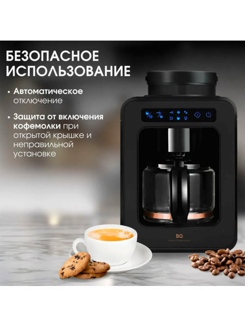 Кофеварка капельная с кофемолкой BQ (БИ-КЬЮ) CM7000, 600 Вт, объем 0,6 л, поддержание температуры, 86199513