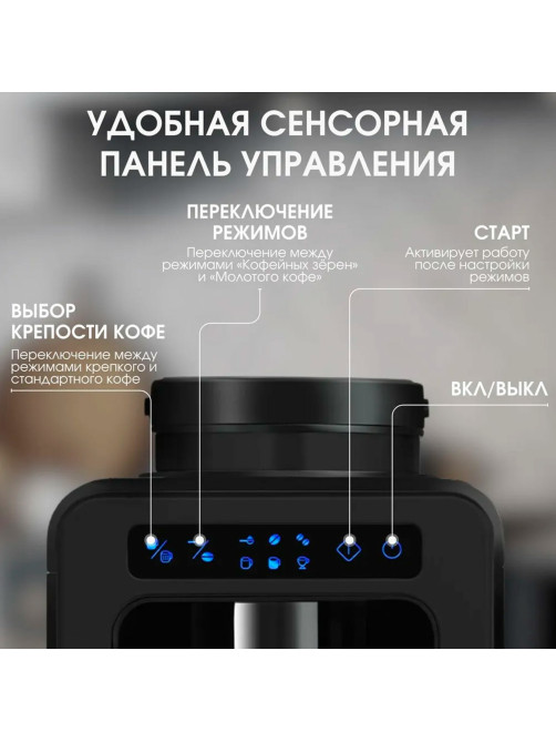 Кофеварка капельная с кофемолкой BQ (БИ-КЬЮ) CM7000, 600 Вт, объем 0,6 л, поддержание температуры, 86199513