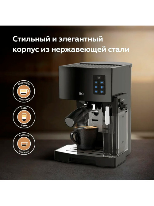 Кофеварка рожковая BQ (БИ-КЬЮ) CM9002, 1450 Вт, объем 1,4 л, 19 бар, автоматический капучинатор, черная, 86200350