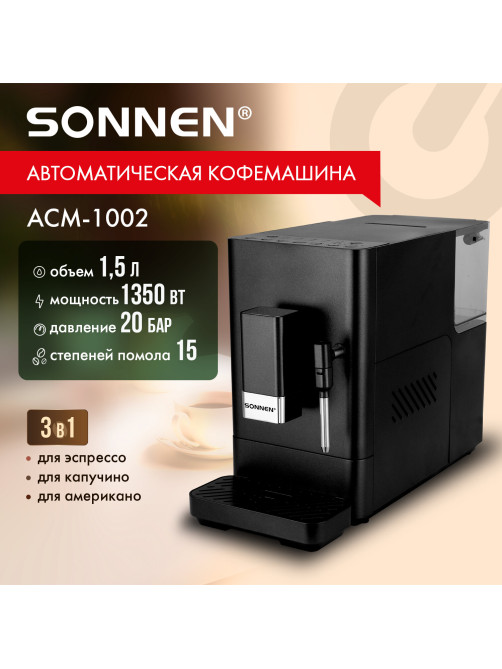Кофемашина автоматическая SONNEN ACM-1002, ручной капучинатор, 1,5 л, 1350 Вт, 20 бар, 15 степеней помола, выбор крепости и объема, 457888