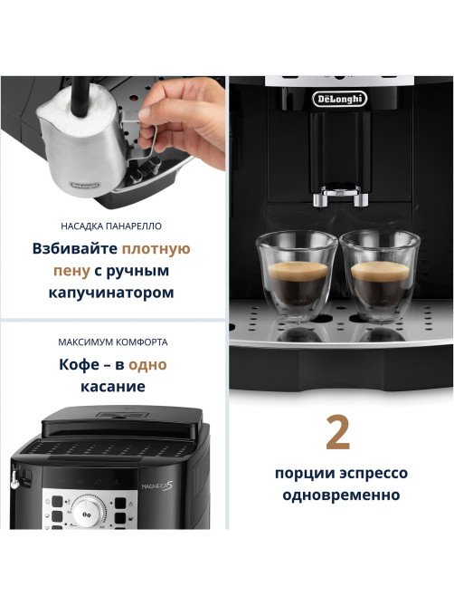 Кофемашина DELONGHI Magnifica S ECAM 22.110.B, 1450 Вт, объем 1,8 л, ручной капучинатор, черная, EСAM 22.110.B