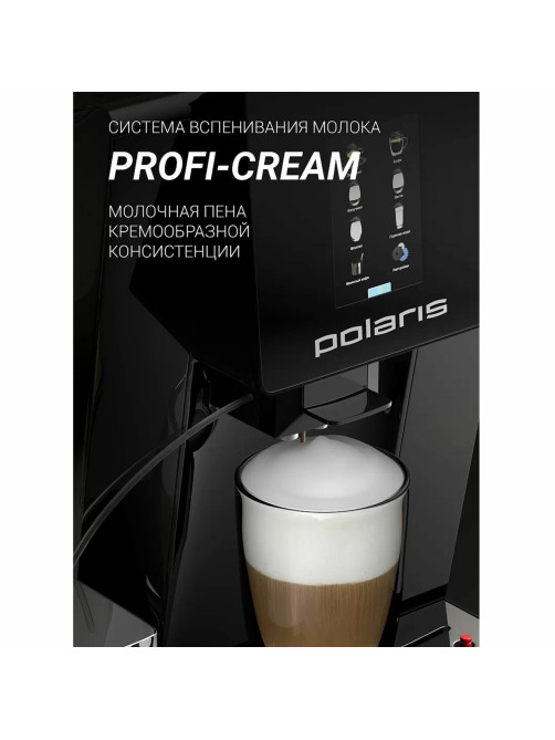 Кофемашина POLARIS PACM 2060AC, 1500 Вт, объем 2 л, автокапучинатор, черная, 60836