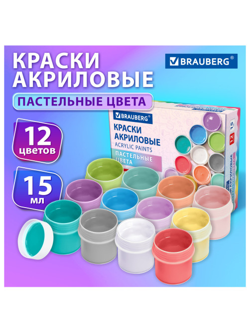 Краски акриловые ПАСТЕЛЬНЫЕ для рисования и творчества 12 цветов по 15 мл, BRAUBERG, 192694