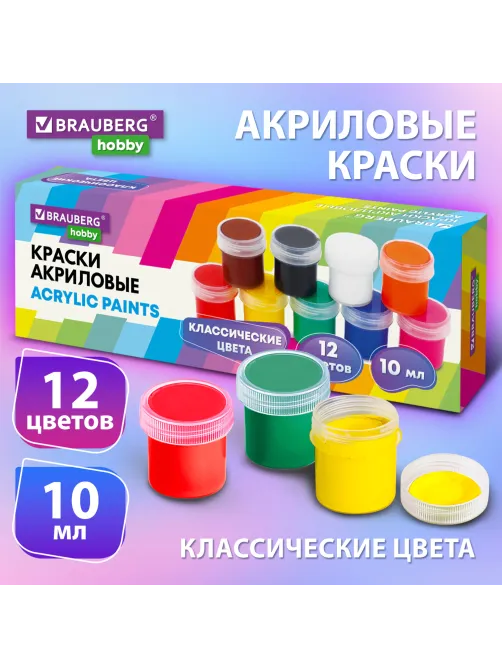 Краски акриловые для рисования и творчества 12 цветов по 10 мл, BRAUBERG HOBBY, 192433