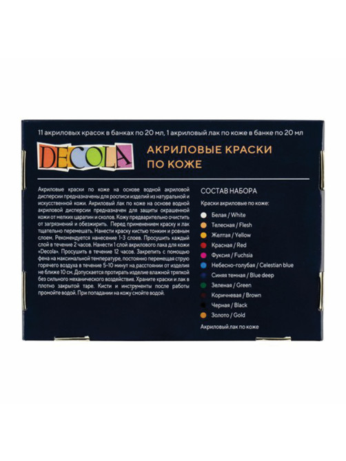 Краски акриловые по коже 