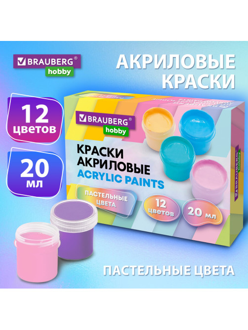 Краски акриловые ПАСТЕЛЬНЫЕ для рисования и творчества 12 цветов по 20 мл, BRAUBERG HOBBY, 192440
