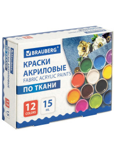 Краски акриловые по ткани 12 цветов по 15 мл, BRAUBERG, 192692