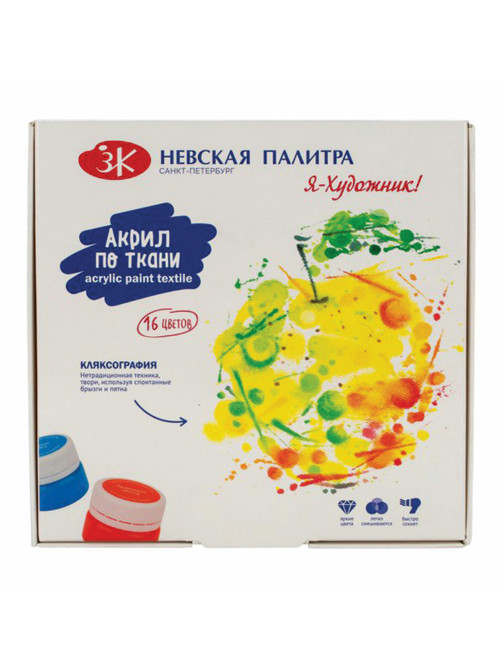 Краски по ткани акриловые 