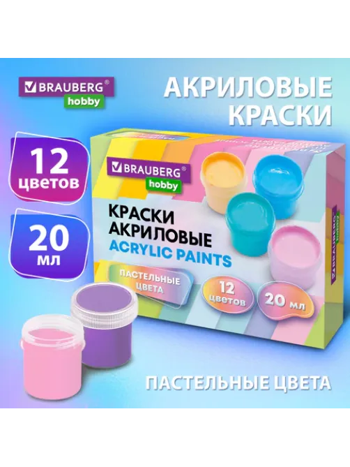 Краски акриловые ПАСТЕЛЬНЫЕ для рисования и творчества 12 цветов по 20 мл, BRAUBERG HOBBY, 192440